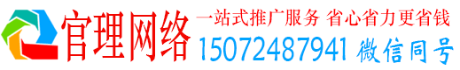 浦东官理百度网络推广